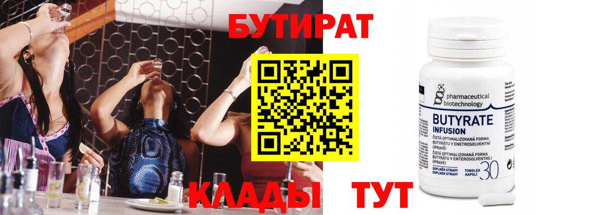 Бутират бутандиол  Бутират  Санкт-Петербург  Вход с VPN 