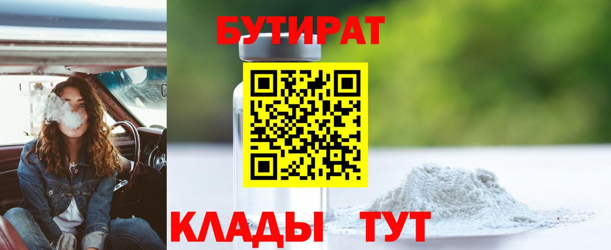 Бутират оксана Санкт-Петербург