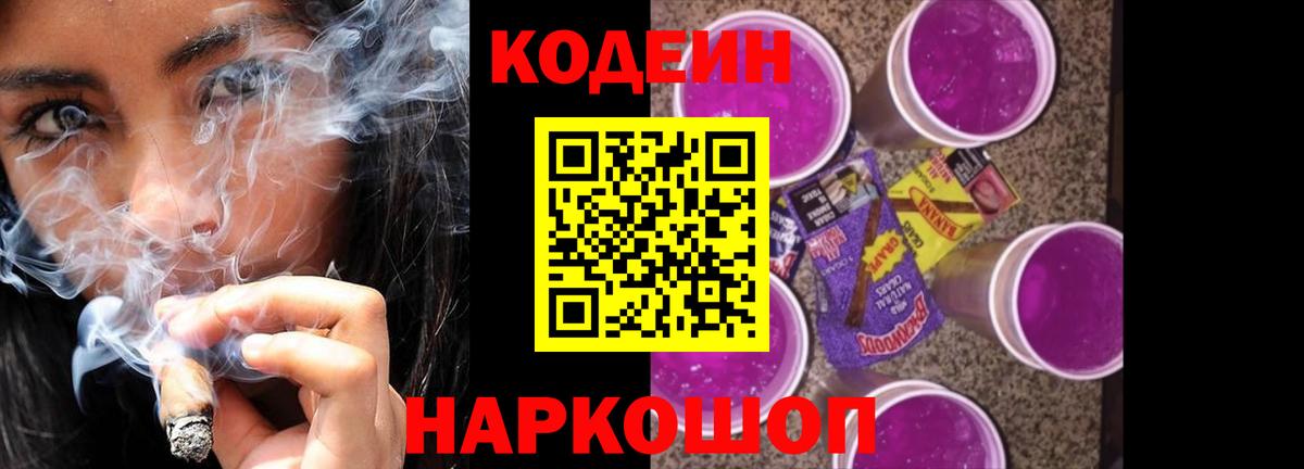 Санкт-Петербург  закладки  Вход с VPN  Codein напиток Lean (лин) 